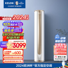 科龙（KELON）空调 2匹 新一级能效 舒适柔风 变频冷暖 圆柱立式柜机 健康自清洁 郁金香KFR-50LW/VEA1(1P60)