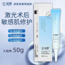 益肤透明质酸凝胶敷料50g创面愈合医美激光术后无菌修复QB 1盒装【50g 蓝凝胶YFG-50】