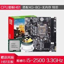 铭速H61套板 (1155针) 主板+cpu套装H61主板带CPU板载台式机B75主板吃鸡游戏套板 四酷四核i5 2500+H61+送风扇 8G内存