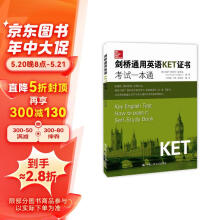 剑桥通用英语KET证书考试一本通（附MP3光盘一张）