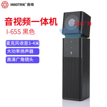 音络（INNOTRIK）全向麦克风 视频会议麦克风  会议拾音器 扬声器和麦克风一体 USB免驱 即插即用 I-65S 全向麦+高清广角摄像头一体机