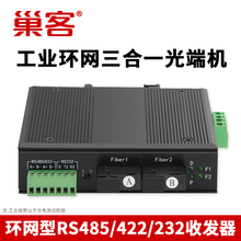 巢客 工业级RS485/422/232双向数据光端机光纤收发器导轨式单模单纤环网自愈 工业环网 RS485/232/422 SC接口