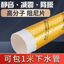 鑫邦塑胶隔音棉下水管道自粘卫生间专用阻尼片排水管道阳台厨房消吸音棉板 75型阻尼片【1米装】