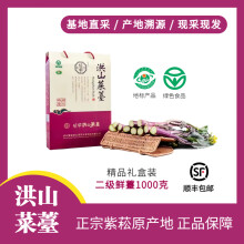 正宗紫菘【原产地洪山菜苔】湖北武汉特产红菜薹礼盒精品装1000克 正宗礼盒装紫菘洪山菜苔1000克