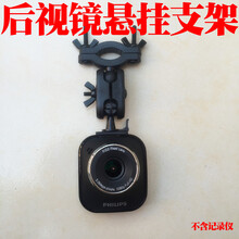 后视镜杆悬挂支架适用飞利浦ADR620 ADR610S汽车行车记录仪车载