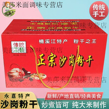食芳溢温州特产永嘉楠溪江沙岗粉干八珍之一枫林手工米粉干米线礼盒整箱 永嘉沙岗粉干 10斤整箱