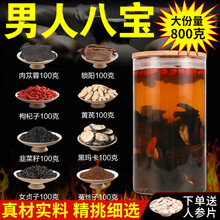 百草农 肉苁蓉锁阳淫羊藿茶韭菜籽菟丝子八宝茶泡酒药材男性滋补泡酒料黄芪玛咖切片枸杞五宝茶原料 男人八宝泡酒套装800g
