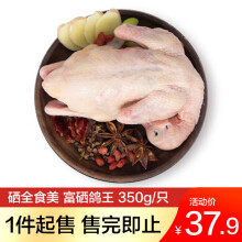 硒全食美富硒鸽王 350g/只 冷冻 供港鸽子全程冷链 卤煮煲汤食材 生鲜鸽