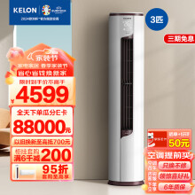 科龙空调  2匹3匹新一级能效变频节能省电 冷暖家用 恒温除湿 柜式立式柔风感 客厅柜机 3匹 一级能效