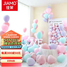 佳茉马卡龙气球糖果心形气球100只情人节生日场景装饰结婚用品赠气筒