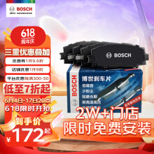 博世（BOSCH）刹车片后片刹车皮适用于本田第八代雅阁/思铂睿 0986AB9461/1617