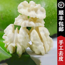 永继达顺丰原味去皮新鲜核桃仁真空小包装薄皮休闲零食 脱衣湿核桃仁 200g*2袋