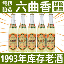 武后乡93年陈年六曲香老酒53度瓶装高粱白酒老酒纯粮食清香型特价整箱 53%vol 450mL 6瓶 整箱装