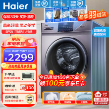 海尔全自动滚筒洗衣机洗烘一体机10公斤大容量晶彩屏超薄款蒸汽除菌螨智能烘干以旧换新