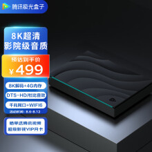 腾讯极光盒子5S 智能网络电视机顶盒 8K解码 WiFi6双频 DTS杜比音效 4+64G存储 HDR10+ 千兆网口 云游戏