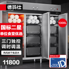 德玛仕（DEMASHI）商用消毒柜 不锈钢消毒柜商用 三门高温消毒柜大容量 后厨大型消毒柜XDR1300-3M丨1300L容量