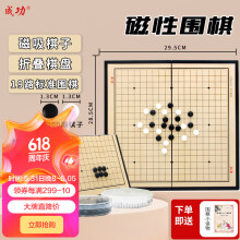 成功围棋磁石围棋子折叠式围棋五子棋桌游儿童棋便捷式围棋套装棋5211