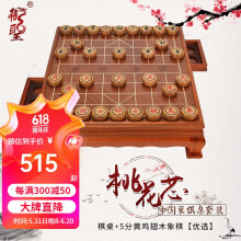 御圣 中国象棋套装实木象棋棋盘桃花芯木象棋桌TX-609 棋桌+5分黄鸡翅木象棋【优选】