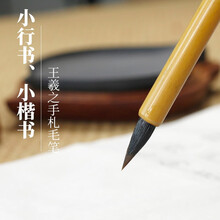 毛笔狼毫王羲之手札宣笔大中小号毛笔 王羲之手札 单支 小号