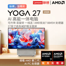联想（Lenovo）YOGA 27 AI高能一体机电脑可旋转27英寸QHD屏（R7-8845H 32G LPDD5X 1TSSD）银色