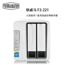 铁威马 TERRA MASTER F2-221 intel双核2.0G 2G内存 双盘NAS 西数红盘 6TB 3TB*2