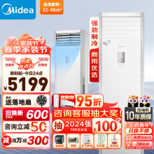 美的（Midea）空调柜机3匹 新能效变频冷暖两用 客厅企业立式大出风口空调 智能家电 以旧换新 风客MFB3