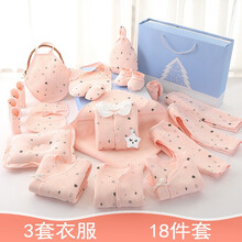 纯棉婴儿衣服春新生儿礼盒女宝宝套装春秋初生刚出生满月礼物用品 四季款粉色18件 59cm【适合0-3个月宝宝】