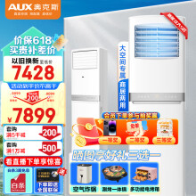奥克斯（AUX）空调柜机5匹 新能效立式空调 快速冷暖家商两用方形空调 380V三相电 以旧换新 5匹 三级能效 商居两用柜机