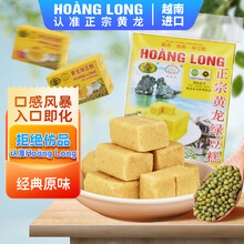 黄龙绿豆糕正宗越南进口 黄龙绿豆糕原味310g(42小盒) 绿豆饼中式糕点零食