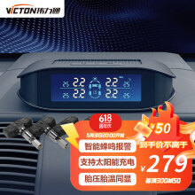 伟力通（Victon)胎压监测 内置 太阳能无线 胎压胎温同显 T6SC 彩屏