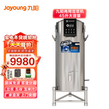 九阳（Joyoung）商用豆浆机大容量25升酒店45升豆浆机