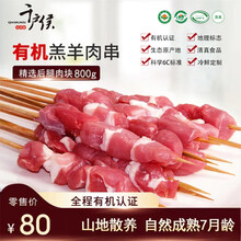 千户侯 右玉有机羊肉 生鲜散养羔羊 新鲜羊整排3斤 手把肉 烧烤清真食品 羊整排 1500g