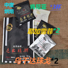 黑色拖拉机《走出非洲》乌干达肯尼亚埃塞耶加雪菲挂耳咖啡7杯*10克11月生产 黑色