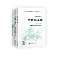 2019初级会计官方教材 初级会计职称2019教材 2019全国