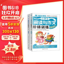 小学生阅读与作文阶梯训练五六年级 小学生优秀满分作文56年级辅导素材 （套装全2册）波波乌作文