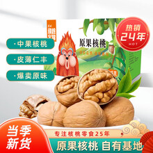 绿岭绿岭火猴 太行山现货原果薄皮核桃坚果礼盒 原果1kg