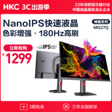 HKC 27英寸NanoIPS 2K 180Hz超频 10bit HDR400 原厂模组电竞显示器 升降旋转屏幕GTG1Ms 神盾MG27Q