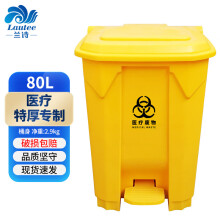 兰诗（LAUTEE）YJ-80 脚踏医疗垃圾桶 医疗垃圾桶医院诊所用废弃物收集桶 黄色80L