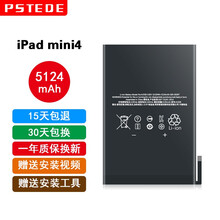 PSTEDE IPAD5 6电池air2 mini4苹果3 pro 9.7 10.5平板12.电脑 IPAD mini4 电池