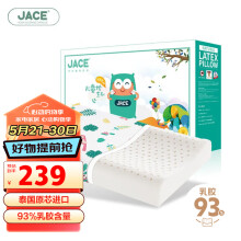 JaCe 儿童学生乳胶枕泰国原装进口天然乳胶A类面料枕套枕芯 6-15岁93%