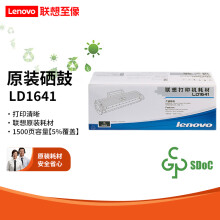 联想(Lenovo) LD1641硒鼓 (适用于 LJ1680/ M7105打印机) LD1641 硒鼓 （5%覆盖率约打印1500页）