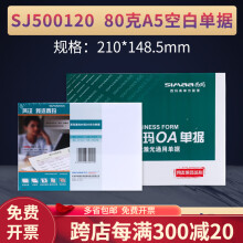 西玛SJ500120 激光80克A5空白纸A4纸一半尺寸凭证单据 （210*148.5）一箱4包