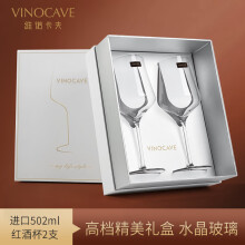 维诺卡夫进口无铅水晶红酒杯高脚轻奢高档葡萄酒杯酒具送礼套装 502ml*2个