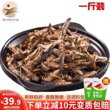 汇尔康 [徐州馆]  新鲜蚂蚱蝗虫 500克/袋 速冻真空袋装 昆虫生鲜