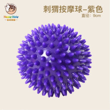 幼儿园按摩球儿童感统训练触觉球新生儿手抓球婴儿宝宝抚触球刺球 9cm硬质按摩球（紫色）