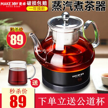 麦卓（MAKEJOY）煮茶器 黑茶煮茶壶 蒸汽煮茶器玻璃泡茶养生壶普洱电茶壶花茶壶全自动电茶壶 标配+(公道杯)