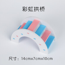 仓鼠玩具亚克力仓鼠笼子配件金丝熊笼单层透明别墅用品玩具包邮 彩色拱桥