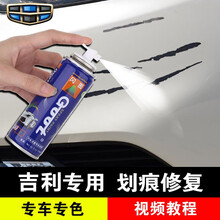 适用于吉利新帝豪GL/GS博越博瑞远景S1/X3/X6缤越 汽车补漆笔划痕修复神器自喷漆汉玉冰晶白 冰晶白 应急修复方案