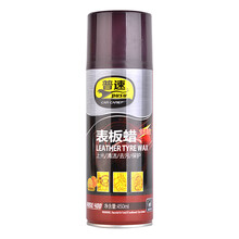 普速（PUSU） 表板蜡 汽车仪表蜡 内饰真皮座椅清洁上光保护腊