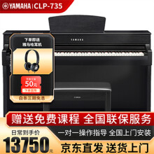雅马哈电钢琴CLP725/735/745高端进口88键重锤电子钢琴成人儿童初学家用 CLP-735B黑色官方标配+原装琴凳